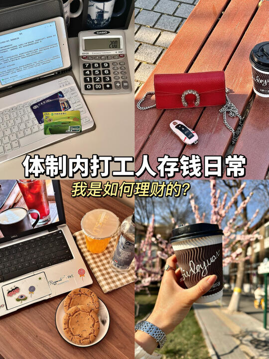 已存103w｜坚持存钱和吃饭睡觉一样重要