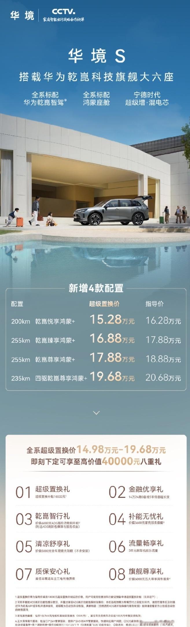 【华境 S 汽车新增 4 款配置：标配华为乾崑智驾 ADS Pro 增强版，支持