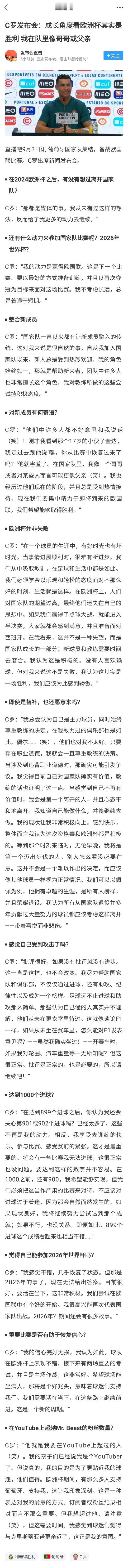 不得不说，罗赢！[二哈]我C罗giegie还是厉害，发布会滕哈格比你也是弟弟啊！