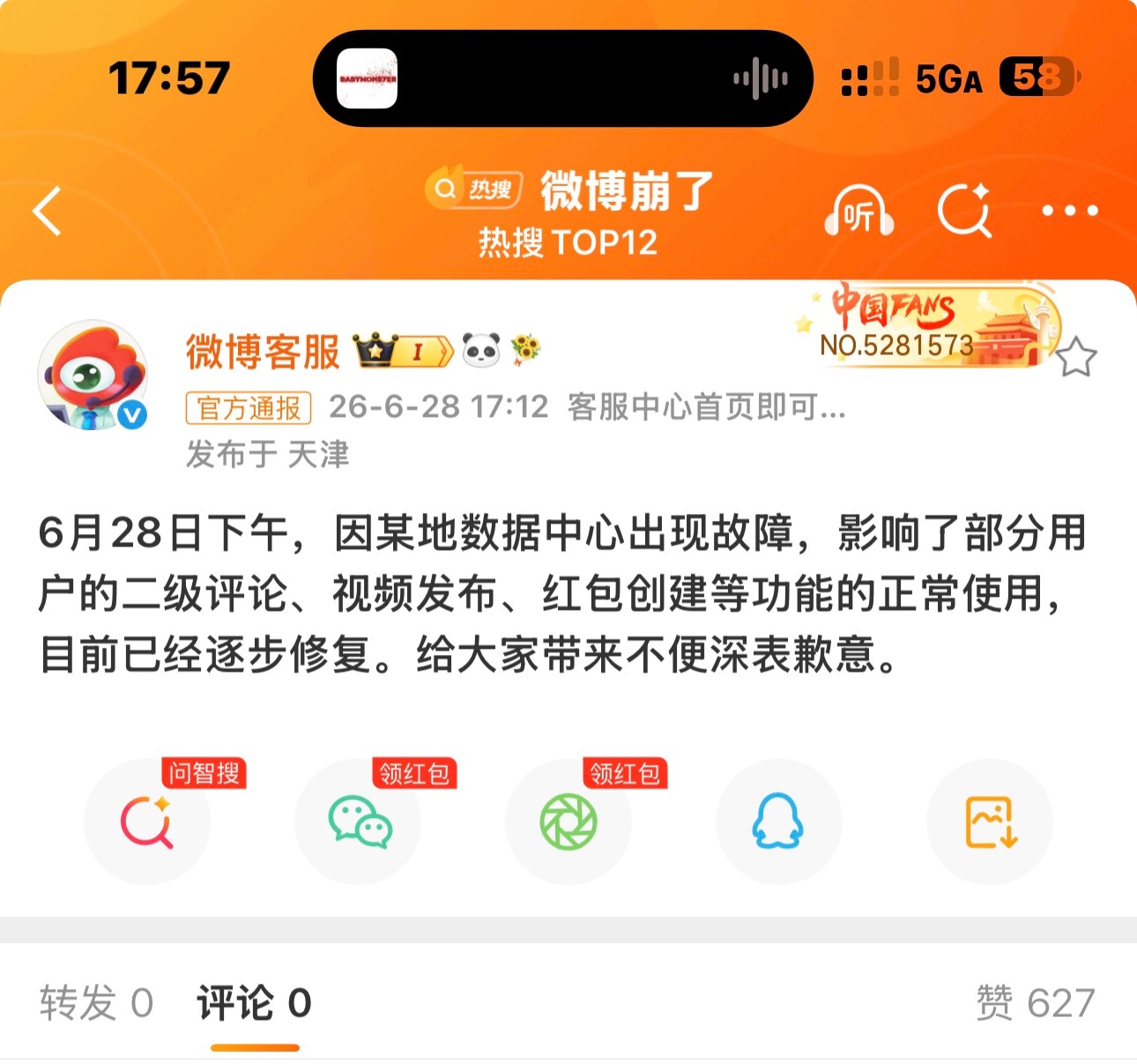 微博崩了倒闭吧真的 