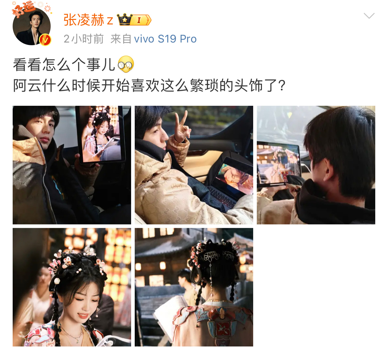 #张凌赫坐车看虞书欣永夜星河# 张凌赫晒追剧随拍为凌妙妙打call，这一口一个阿