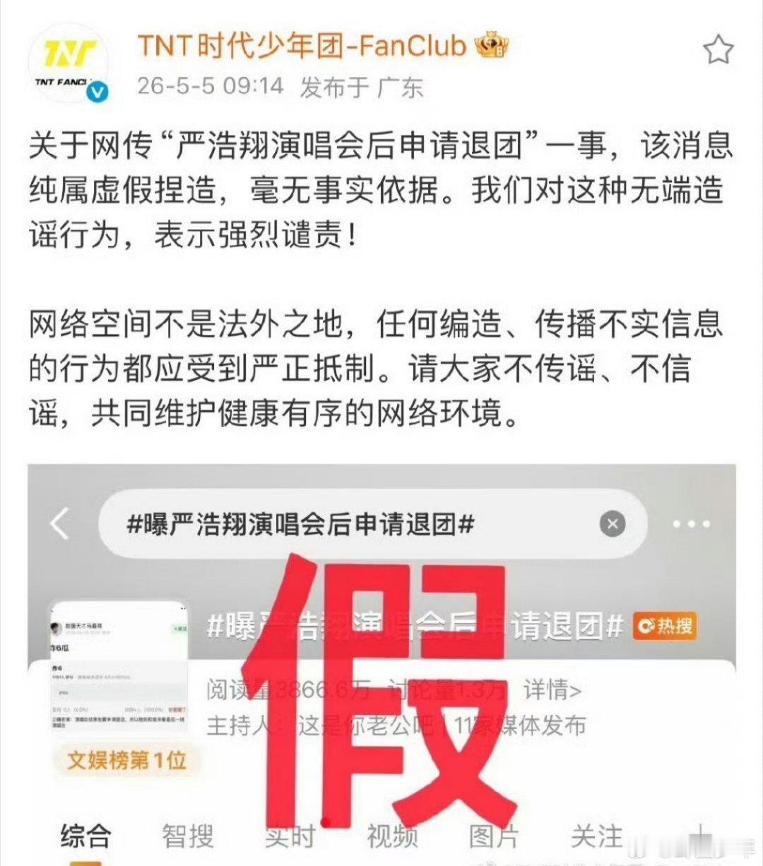严浩翔退团纯属虚假捏造严浩翔申请退团纯属虚假捏造针对近期流传的严浩翔退团传闻，官