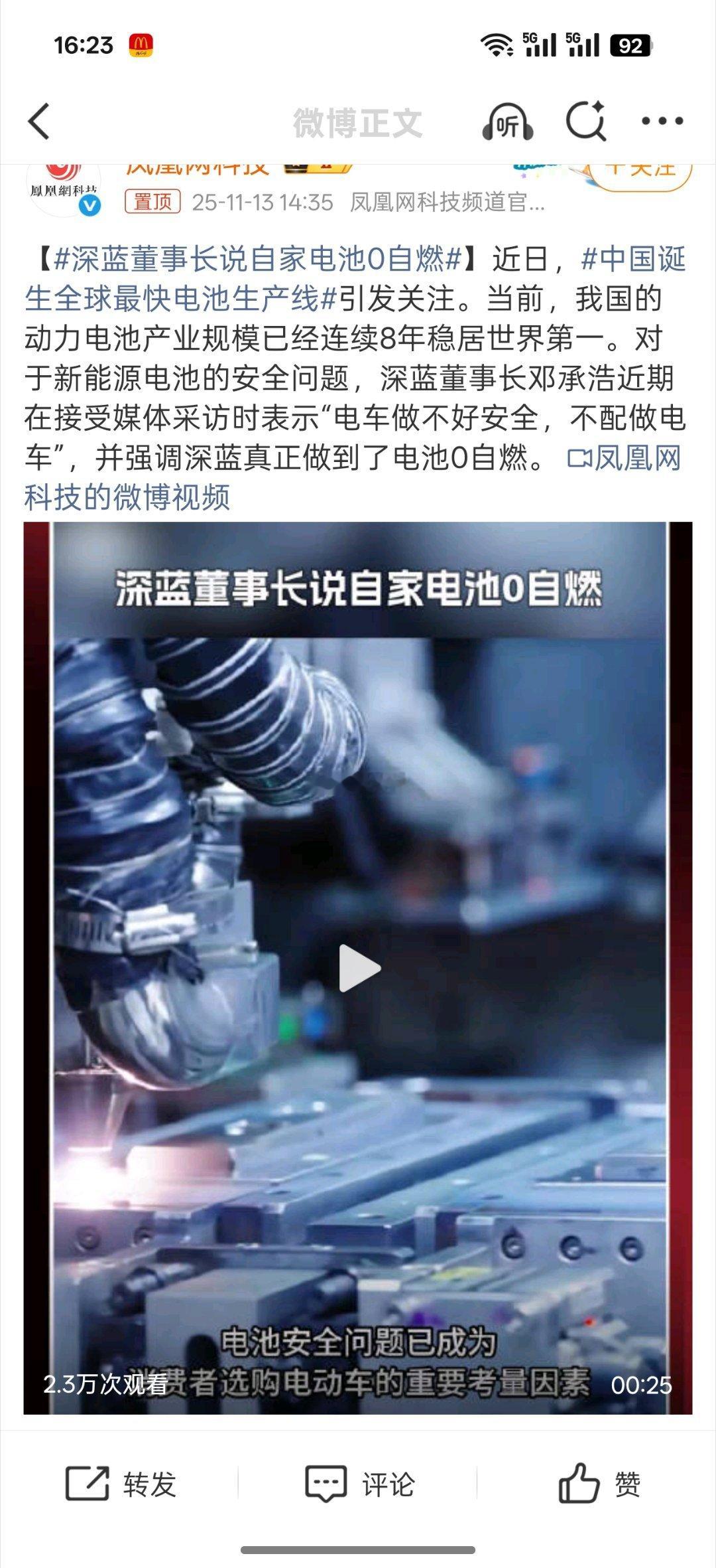 从生产线的智能化升级，到电池技术的持续迭代，从续航的不断增长，到充电的安全快充…