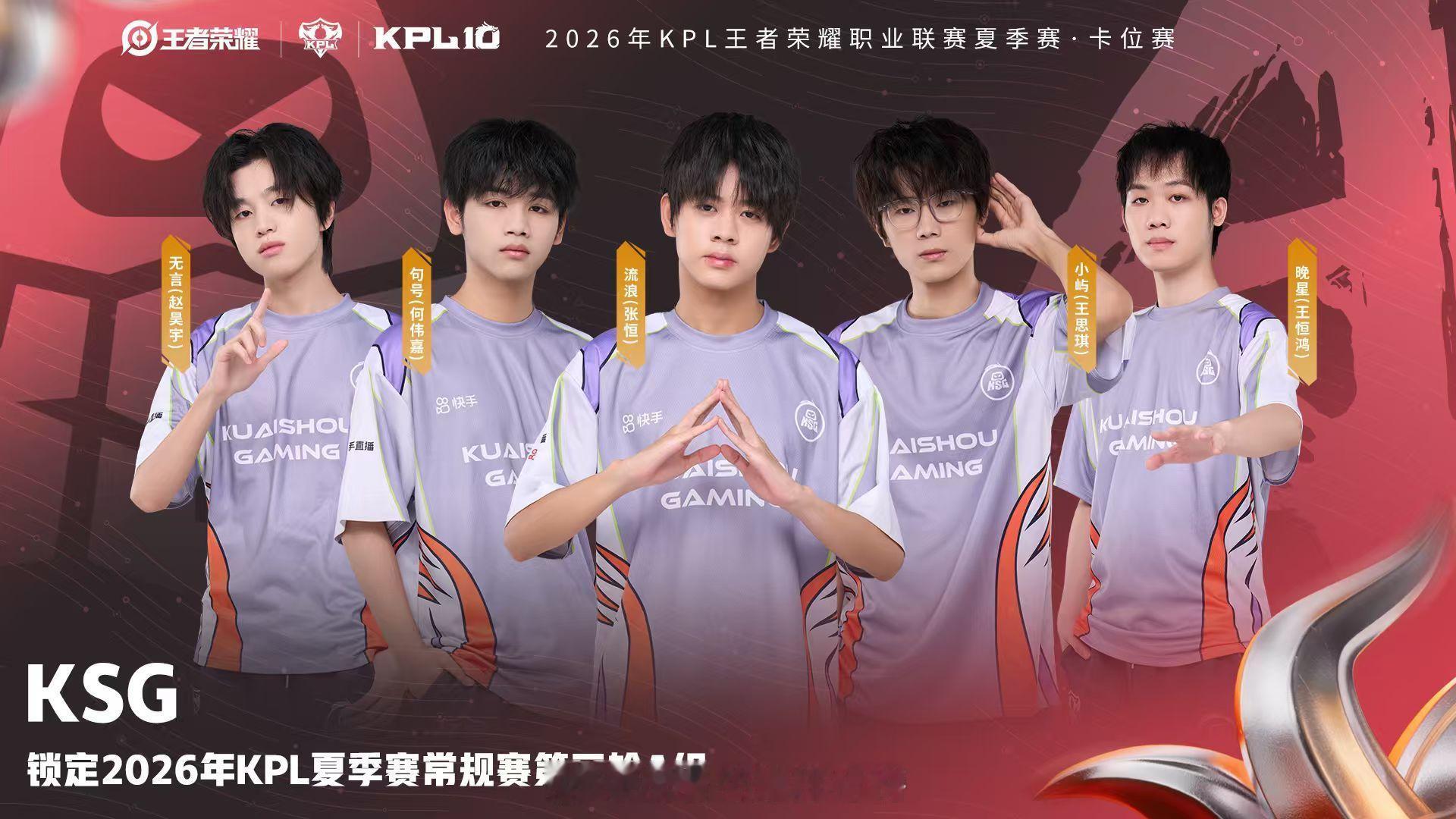 KSG锁第三轮A组KSG锁定第三轮A组，整装迎接下一阶段比拼！ 
