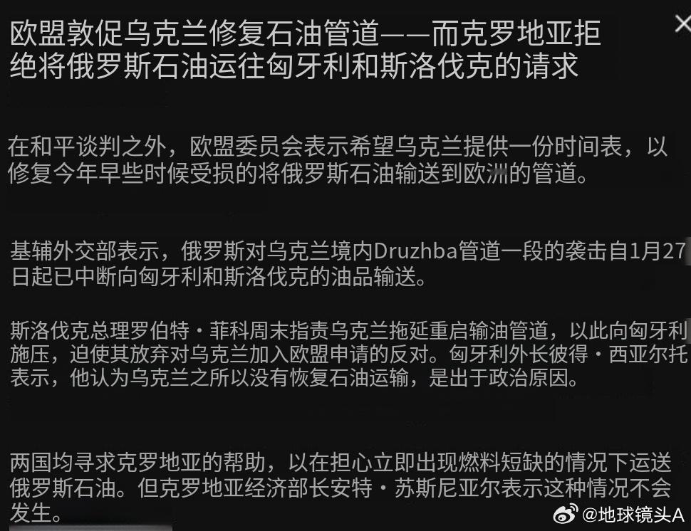 俄乌冲突 看起来欧盟也在向乌克兰施压，要求其修复被乌克兰炸毁的“友谊”输油管道。