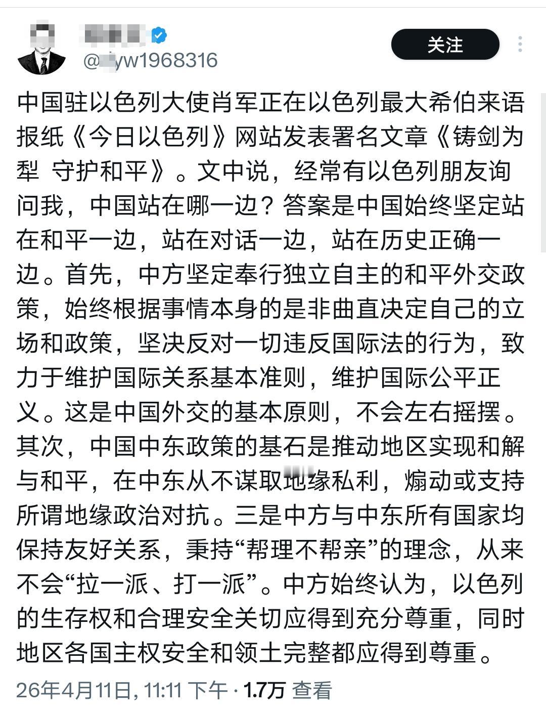 中国驻以色列大使再次明确中方中东立场

1、中方不在中东谋求地缘政治私利；
2、
