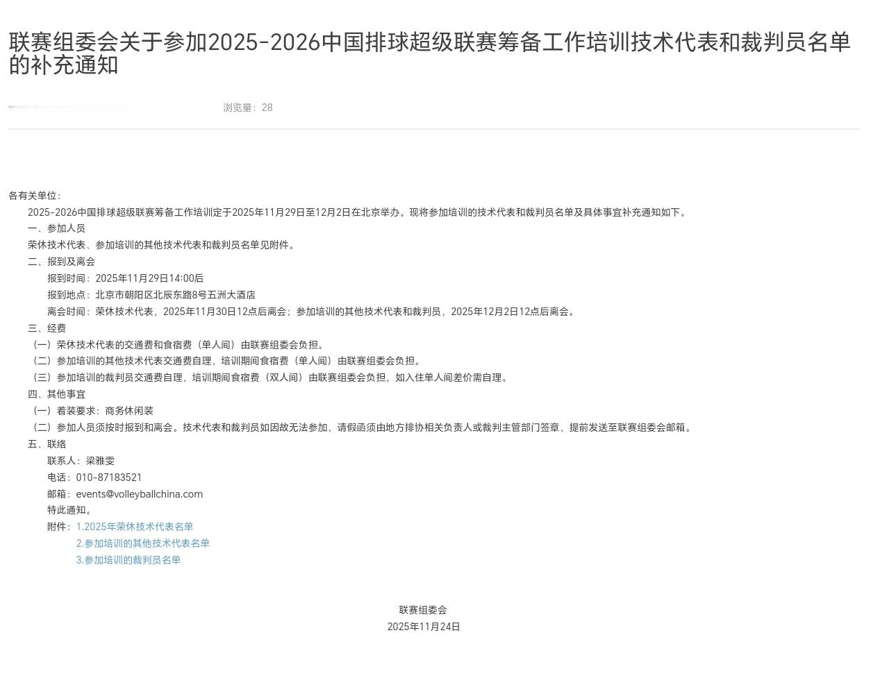 宇宙联赛的准备工作陆续展开