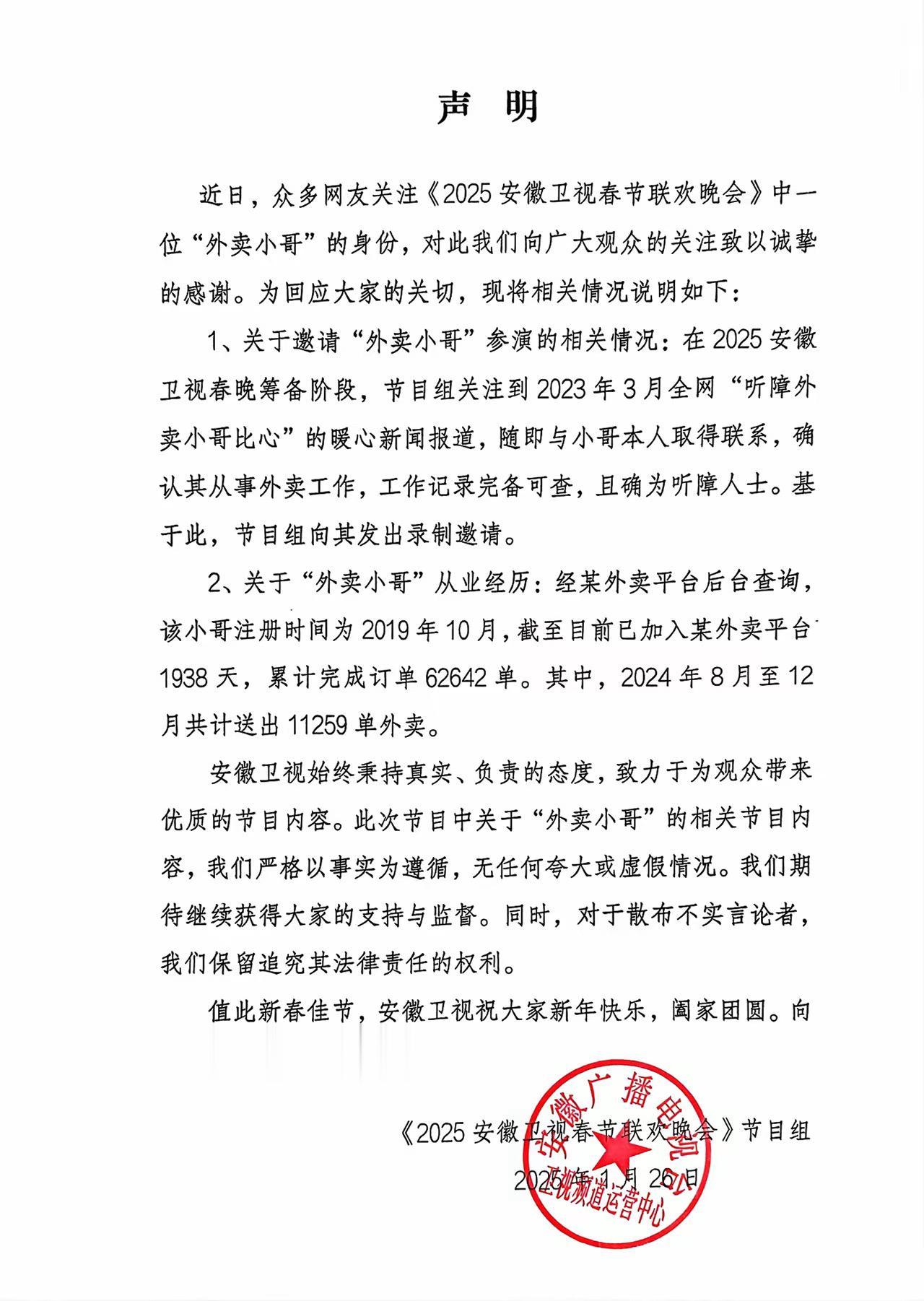 安徽卫视春晚，严正声明！