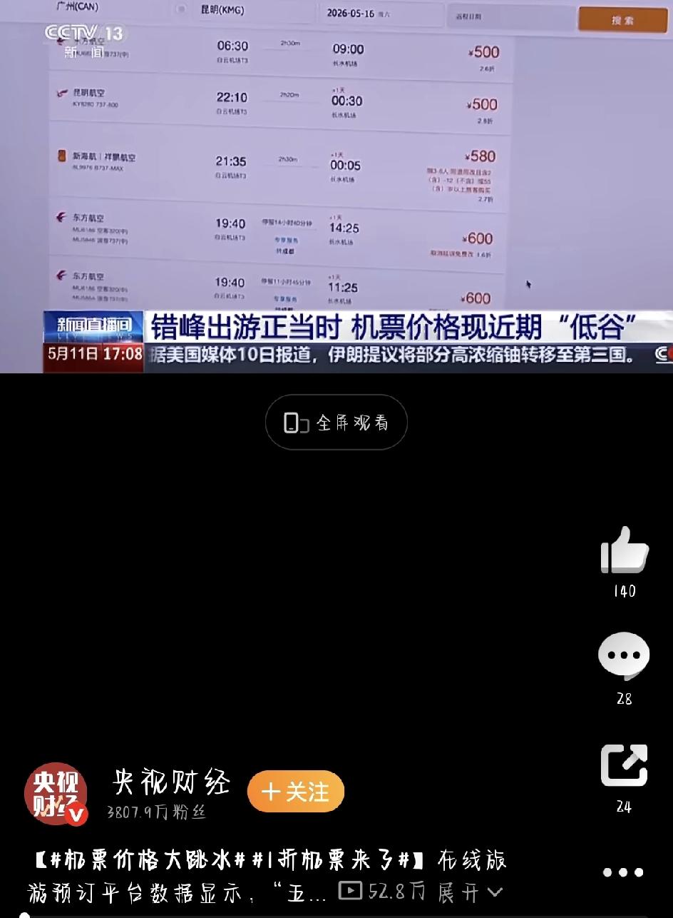 五一后机票大跳水，错峰出行真的太香了！刚把五一假期过完，估计不少人还在肉疼：假期