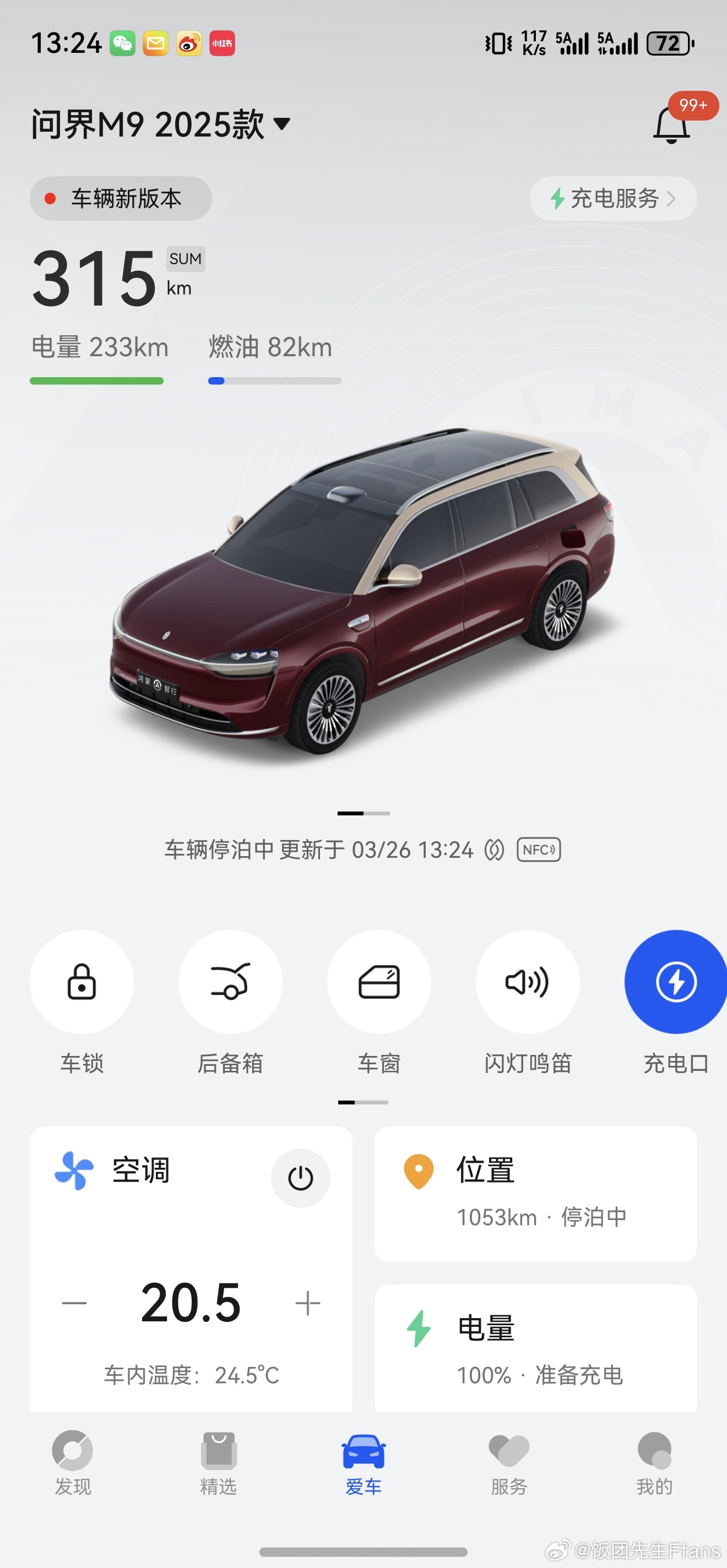 该回去玩儿玩儿我的问界m9 了