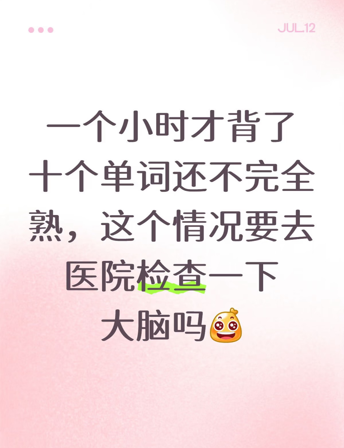 一个小时过去才背了十个单词。 