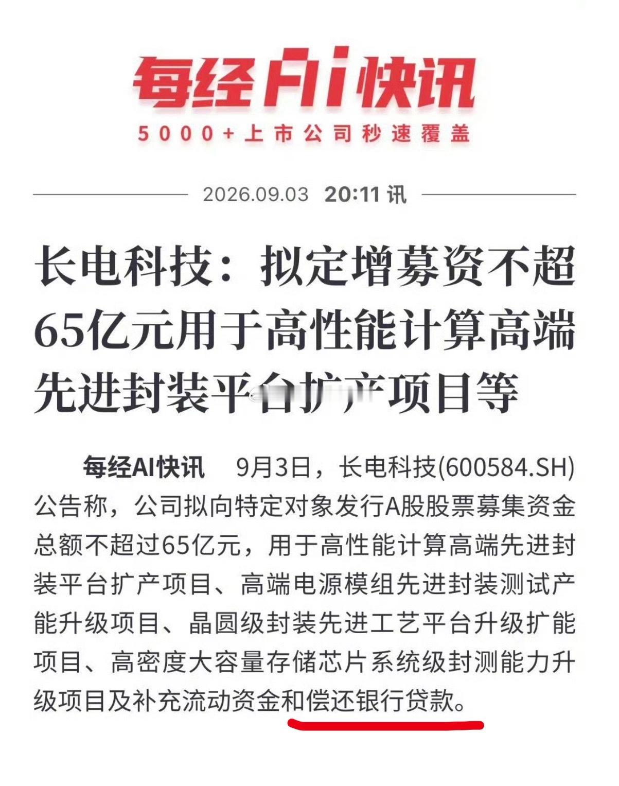 感谢股民朋友给科技产业带来的实惠和帮助！长电科技 ​​​