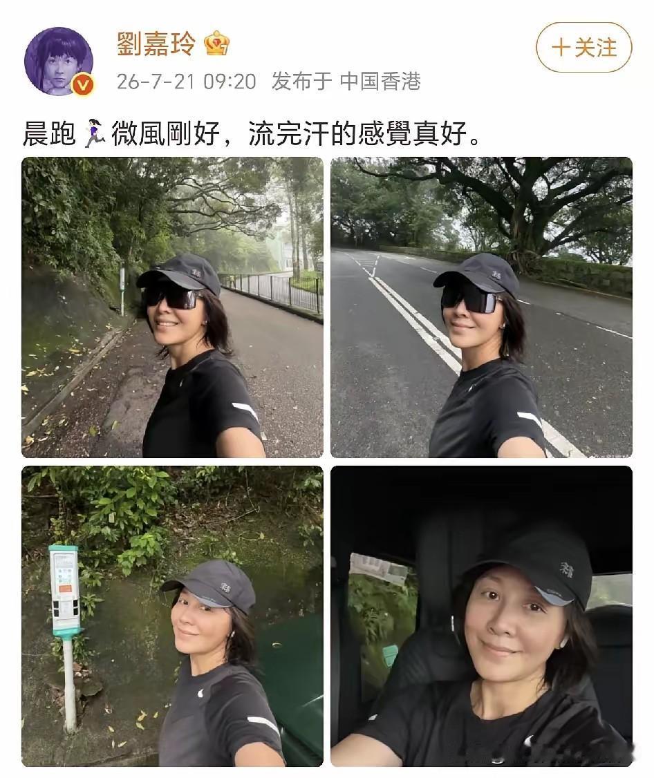谢贤的热度还没有散刘嘉玲跑步刷屏了我的账号，才懂得别人对自己根本没有这么重要。人