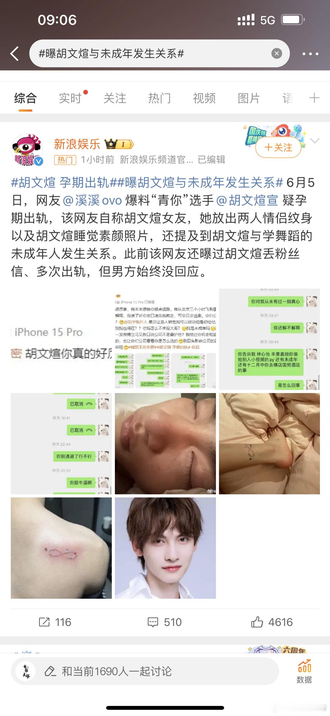 #曝胡文煊与未成年发生关系#这长相当偶像，不合格啊……粉丝眼光有待提高 ​​​