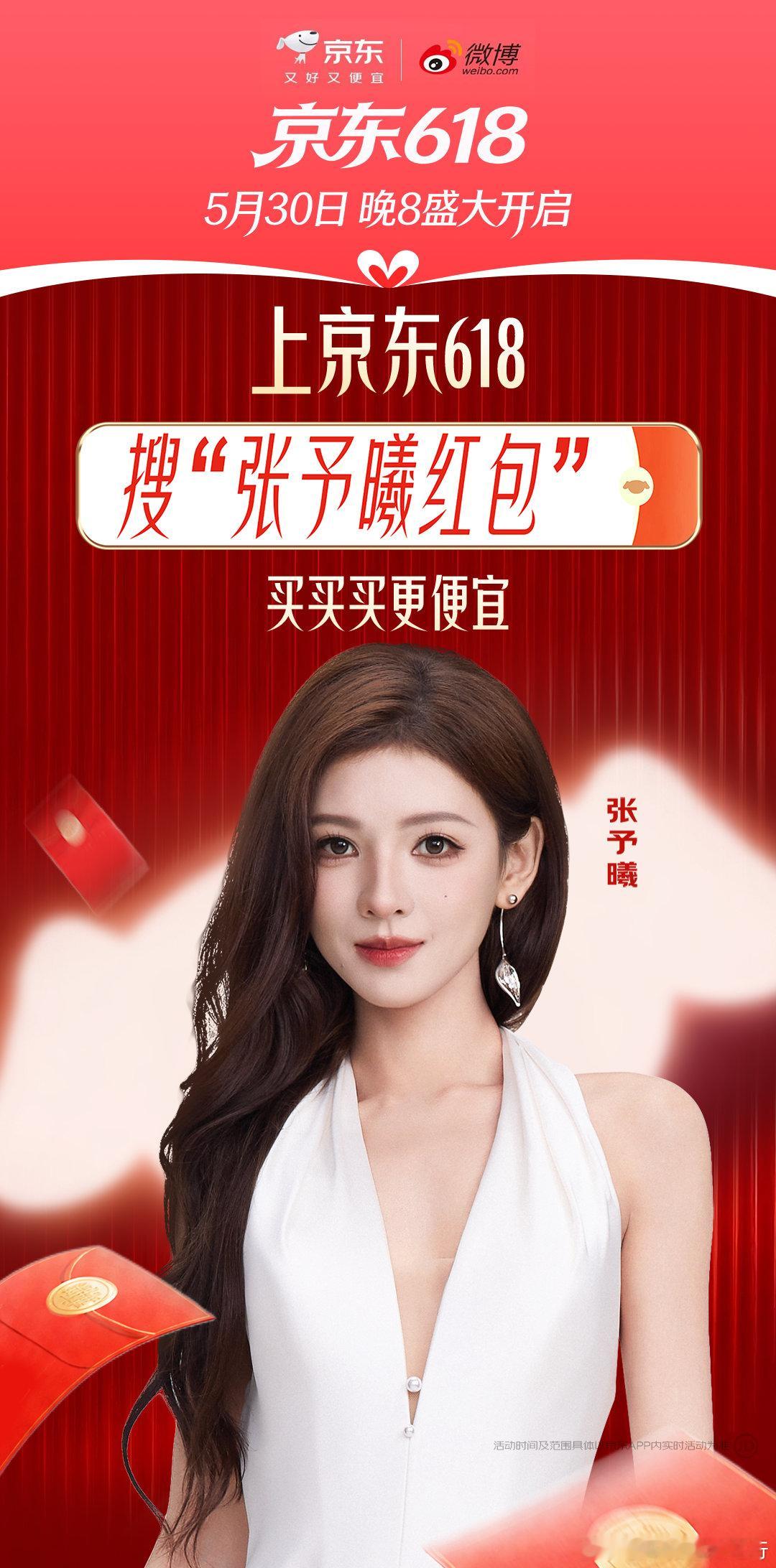 张予曦红包人均有份 惊喜福利不停歇，张予曦化身红包福利官送来实在好礼。打开页面搜