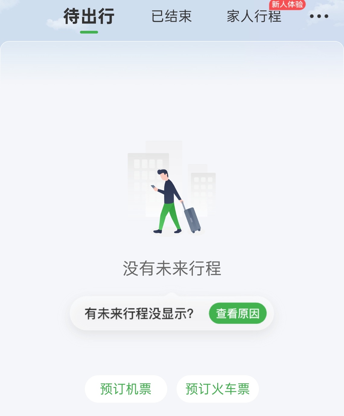 航旅纵横，崩溃了 ? 