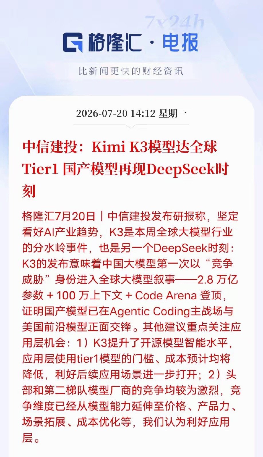 国产大模型追平国际顶尖水平！未来开源、闭源将长期分层共存以Kimi K3、Dee