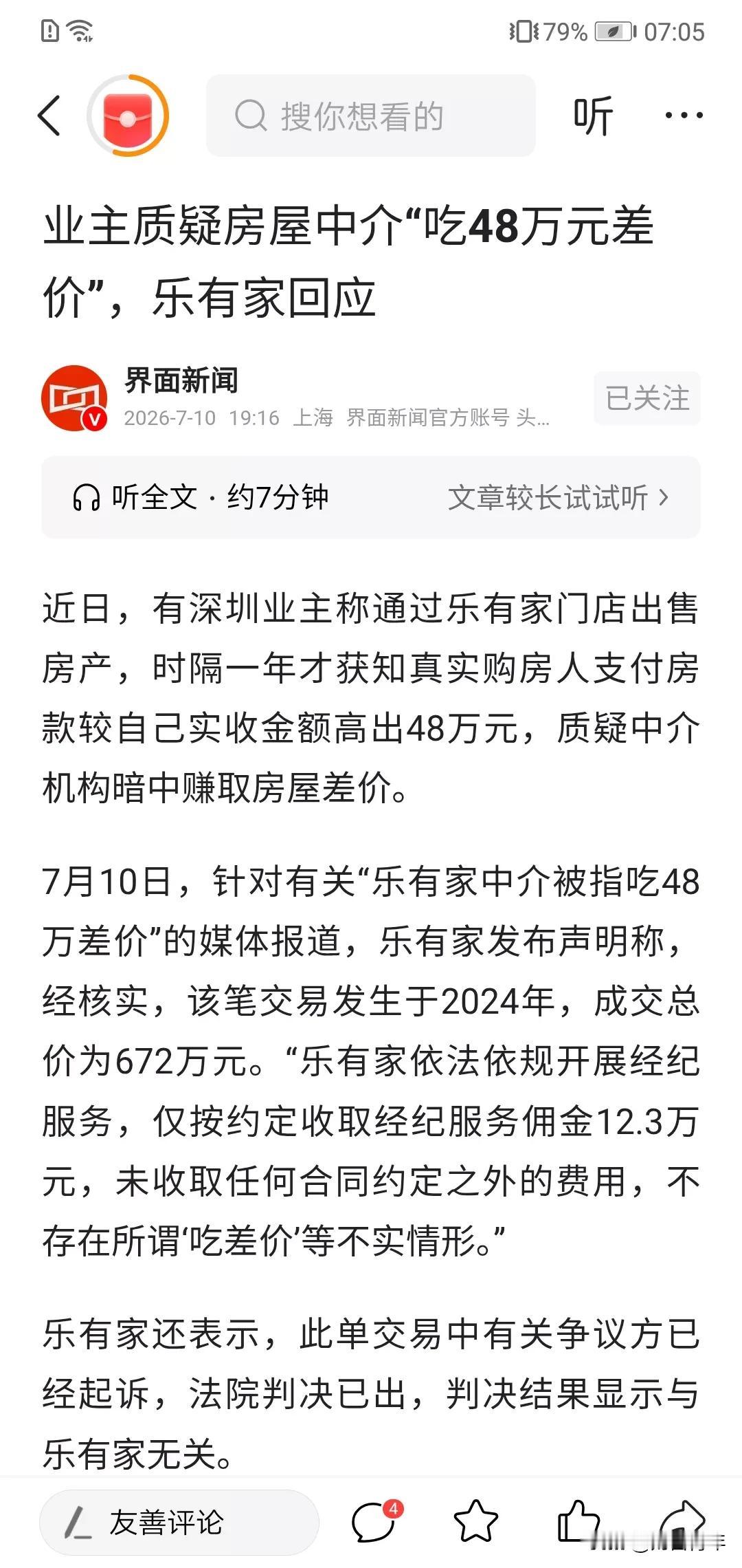 一大早看到一个事，深圳一套，672万房子收佣12.3万！！
所以说，地产中介还是