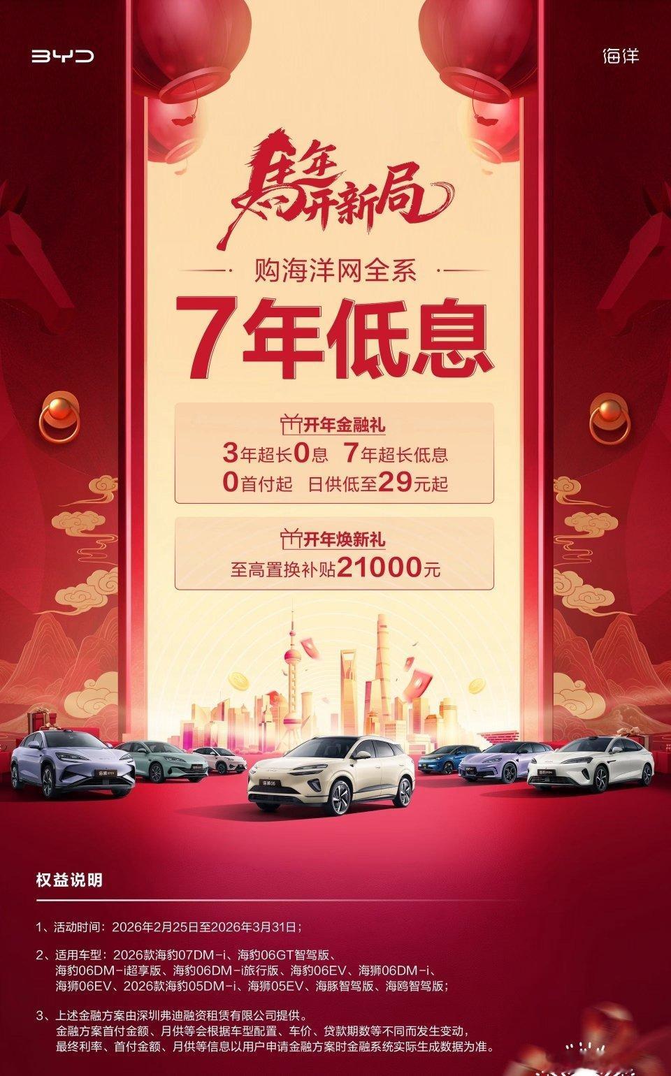 方程豹7年低息超长贷，海洋网7年低息超长贷，比亚迪开年就是开干，起步就是决赛，今