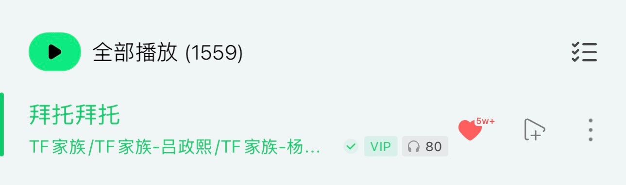 我说我两天听了80遍拜托拜托谁能绷得住？TF家族/TF家族-吕政熙/TF家族-杨