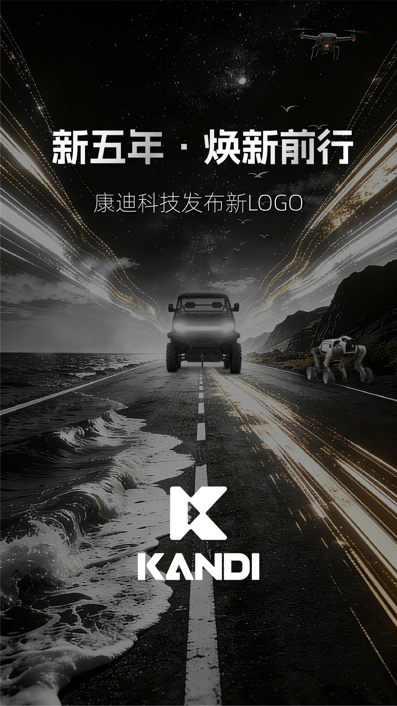 康迪科技（NASDAQ: KNDI）品牌焕新🚀新LOGO正式上线啦！✨
以K为