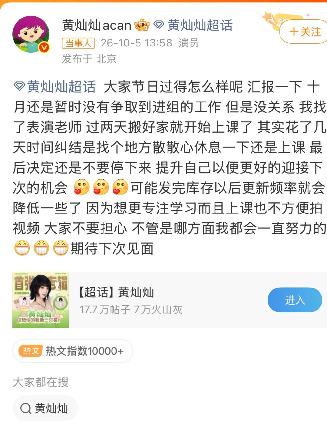 黄灿灿没有争取到进组的工作 影视寒冬，工作确实不好找哦[二哈]黄灿灿性格这么可爱