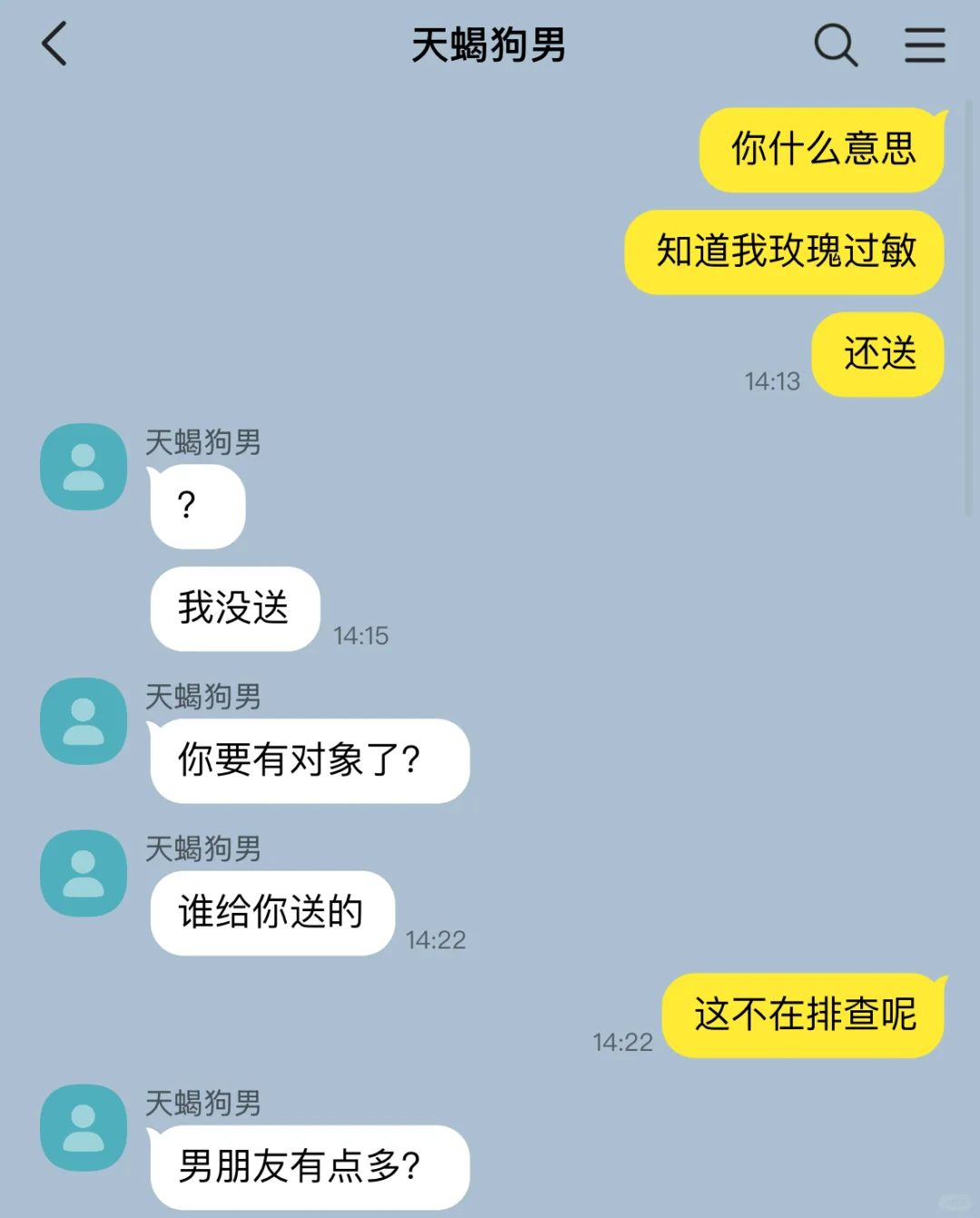 热衷于惹怒天蝎男