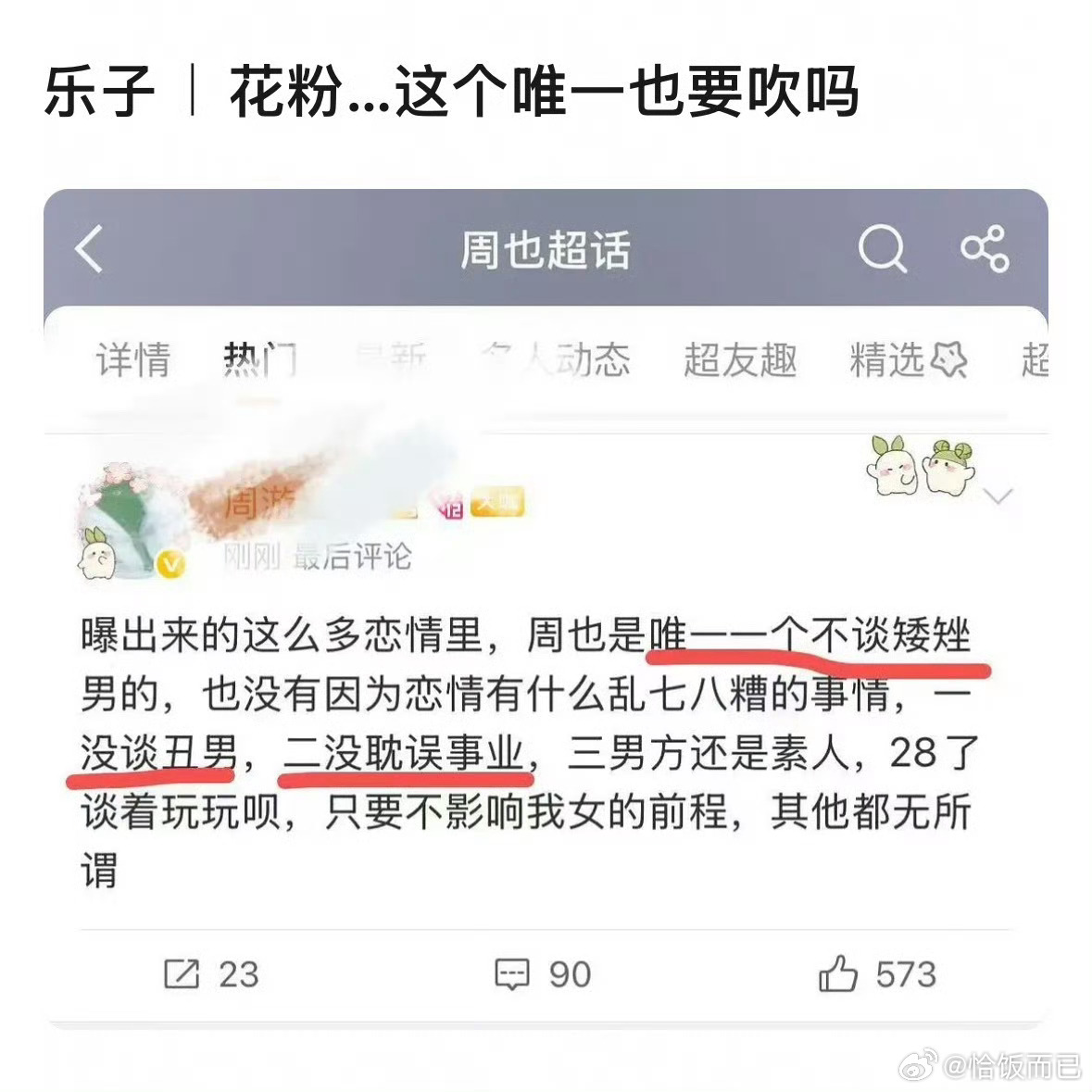 花粉这次接受度还挺高的 周也 生理性喜欢 周也的粉丝现状