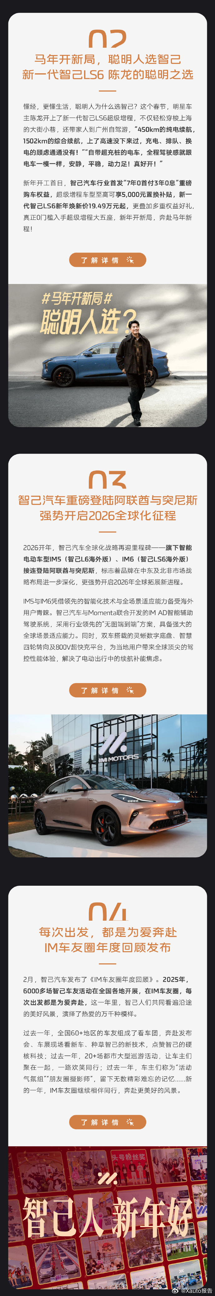 智己汽车1-2月销量同比大涨69.4%智己1-2月销量同比大涨69.4%！新一代