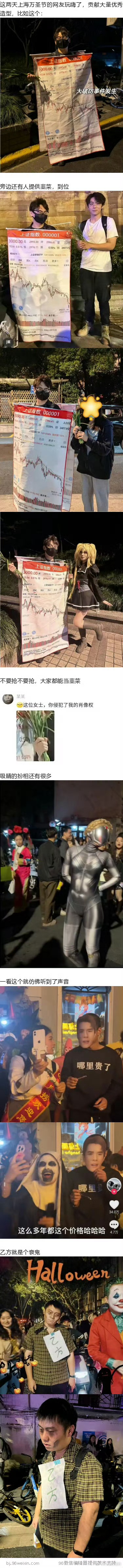 笑死，上海万圣节已超越美国万圣节 ​#上海把万圣节玩成cos节# ​​​