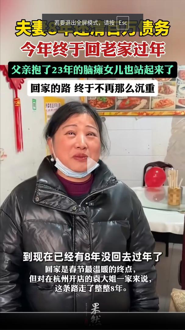 浙江杭州，夫妻因做生意失败还要治疗脑瘫的女儿欠下百万元债务，为了还债夫妻带着脑瘫