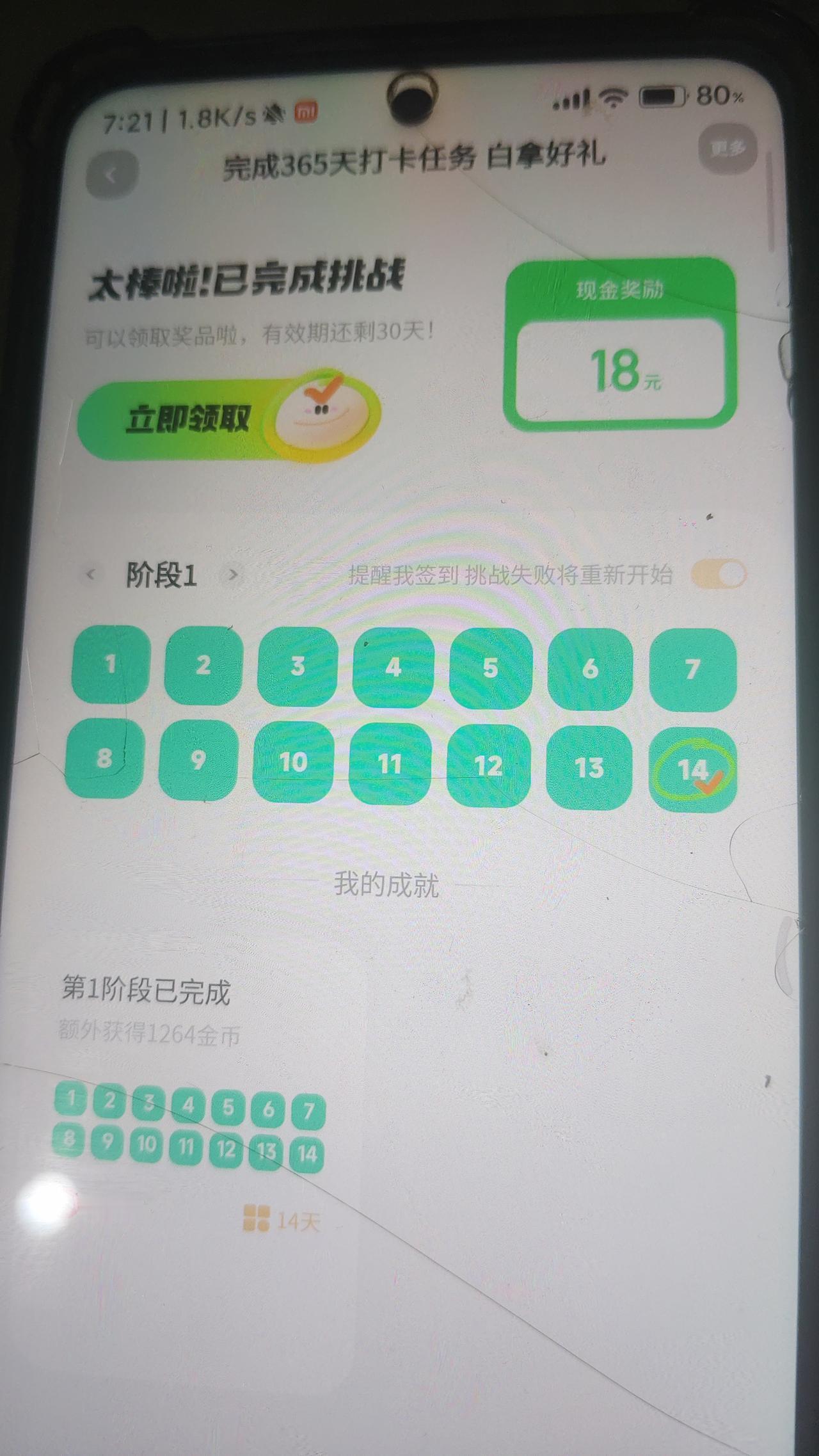 这种签到游戏要玩就玩这种短的，长的就不要玩了，浪费时间。资本家已经把你拿捏的死死