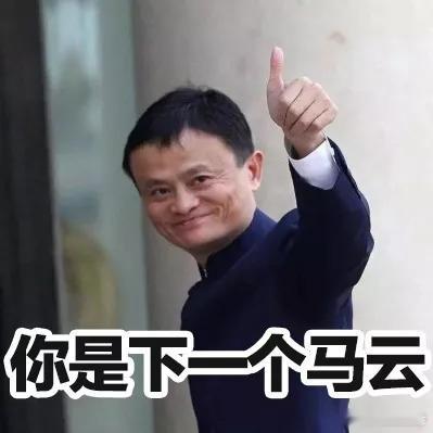 #六大行人均月薪酬不到3万元#你知道我和马云的平均月薪是多少钱？吓死你！  ​​