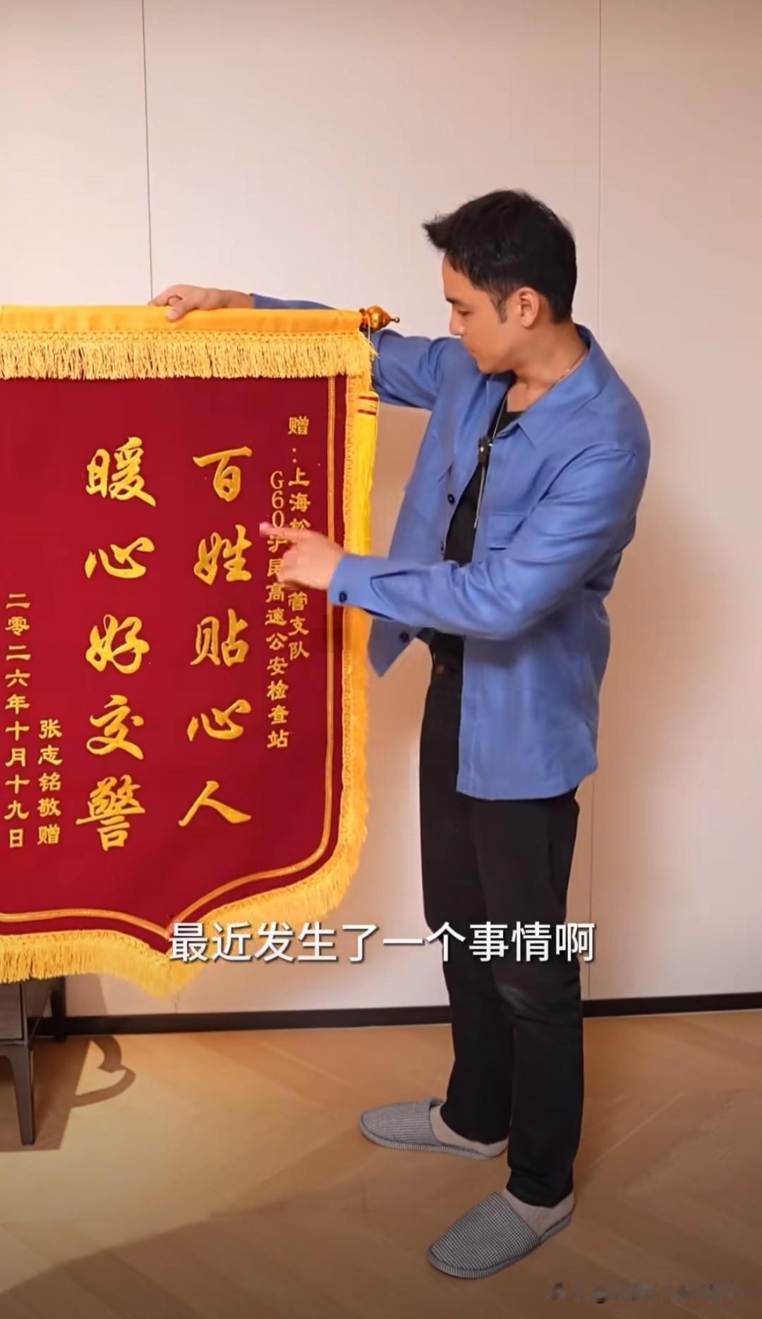 2026年10月30日，演员明道通过社交平台公开讲述自己团队此前在上海沪昆高速枫