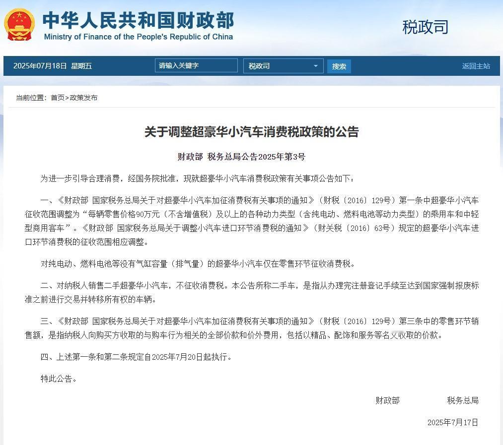 超豪华车消费税门槛降至90万 国产新能源成最大赢家!