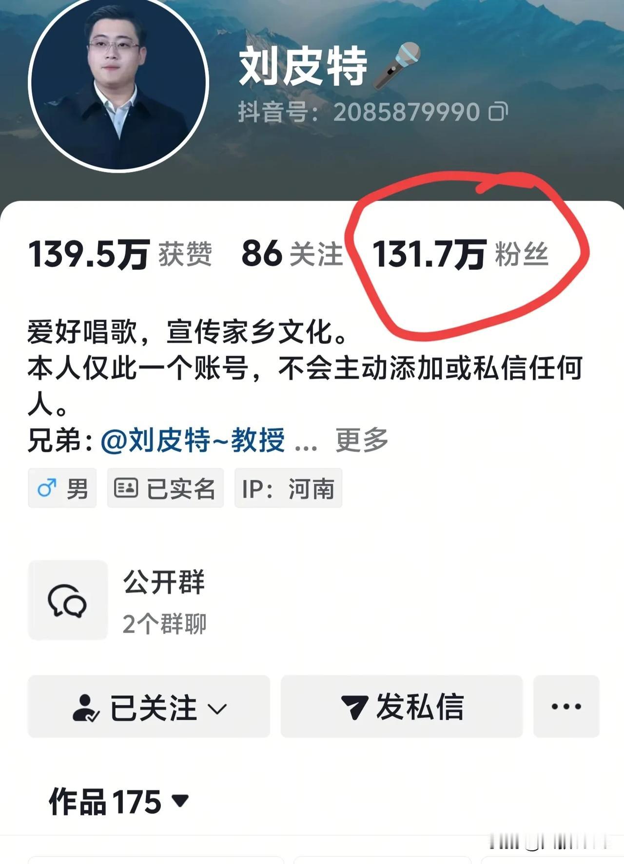 131.7万是刘皮特爆火二星期以来涨的粉，涨粉有点慢。
[红包]上次刘皮特在木森