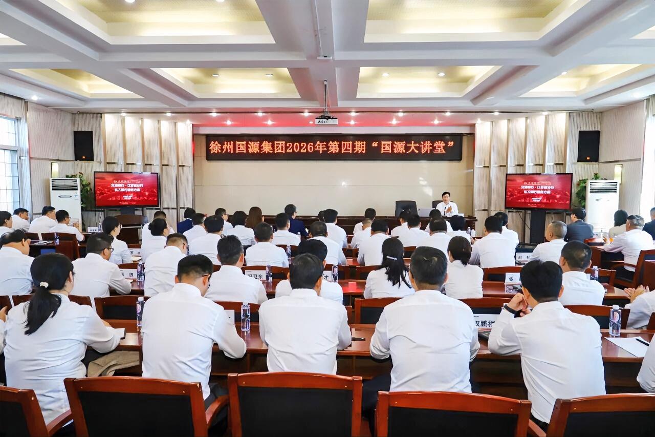 10月21日下午，徐州国源集团第四期 “国源大讲堂” 在铁矿集团四楼会议室开讲，