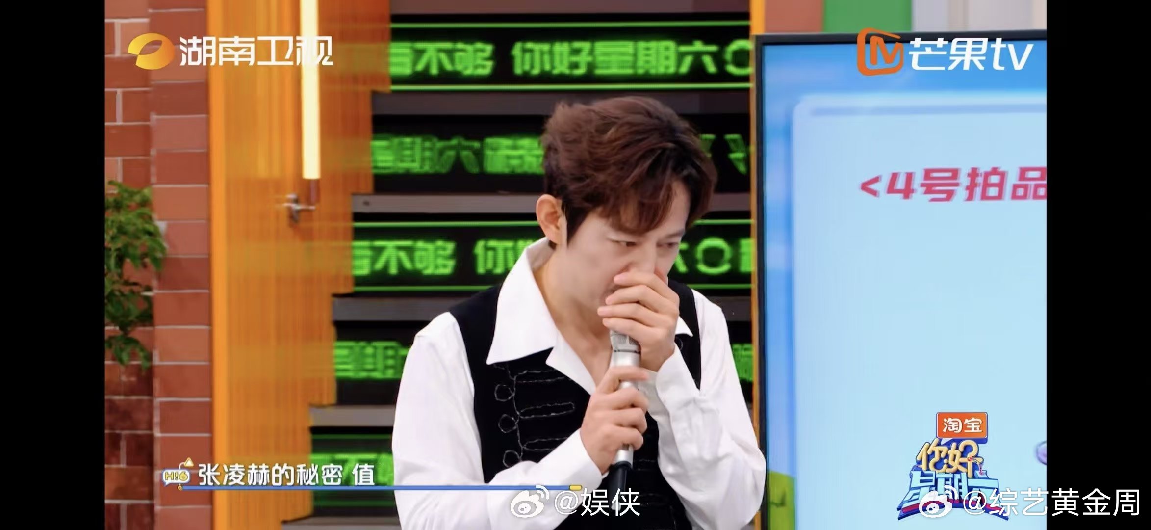 张凌赫什么秘密把何炅吓成这样张凌赫的秘密你好星期六名场面预警！张凌赫说出秘密，何