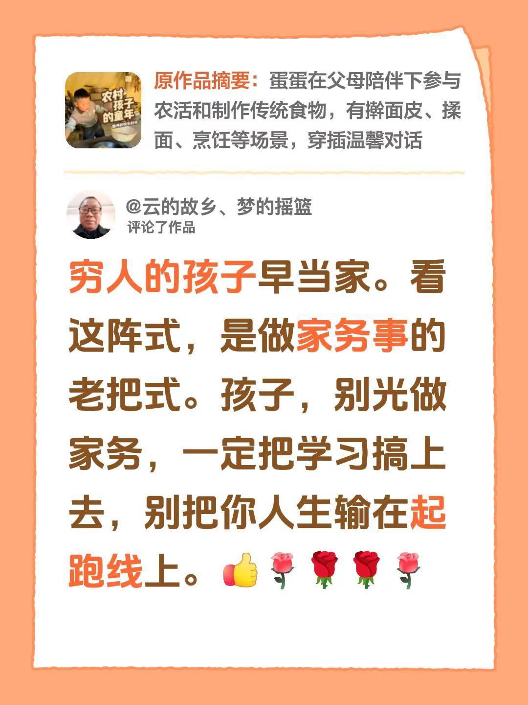 我评论了@玉晨小盆友 的作品：穷人的孩子早当家。看这阵式，是做家务事的老把式。孩