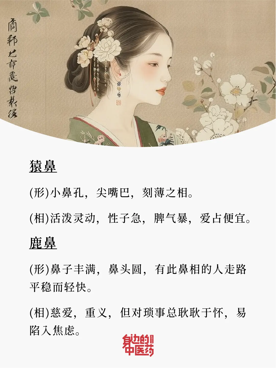 看鼻知富贵！来看看你是什么鼻子！