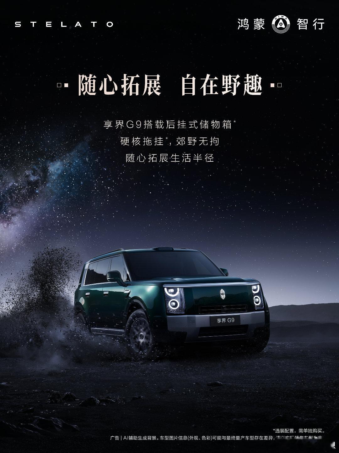 余承东官宣享界G9 连续多月拿下同价位销量冠军，品牌积淀深厚，新款G9自然也备受