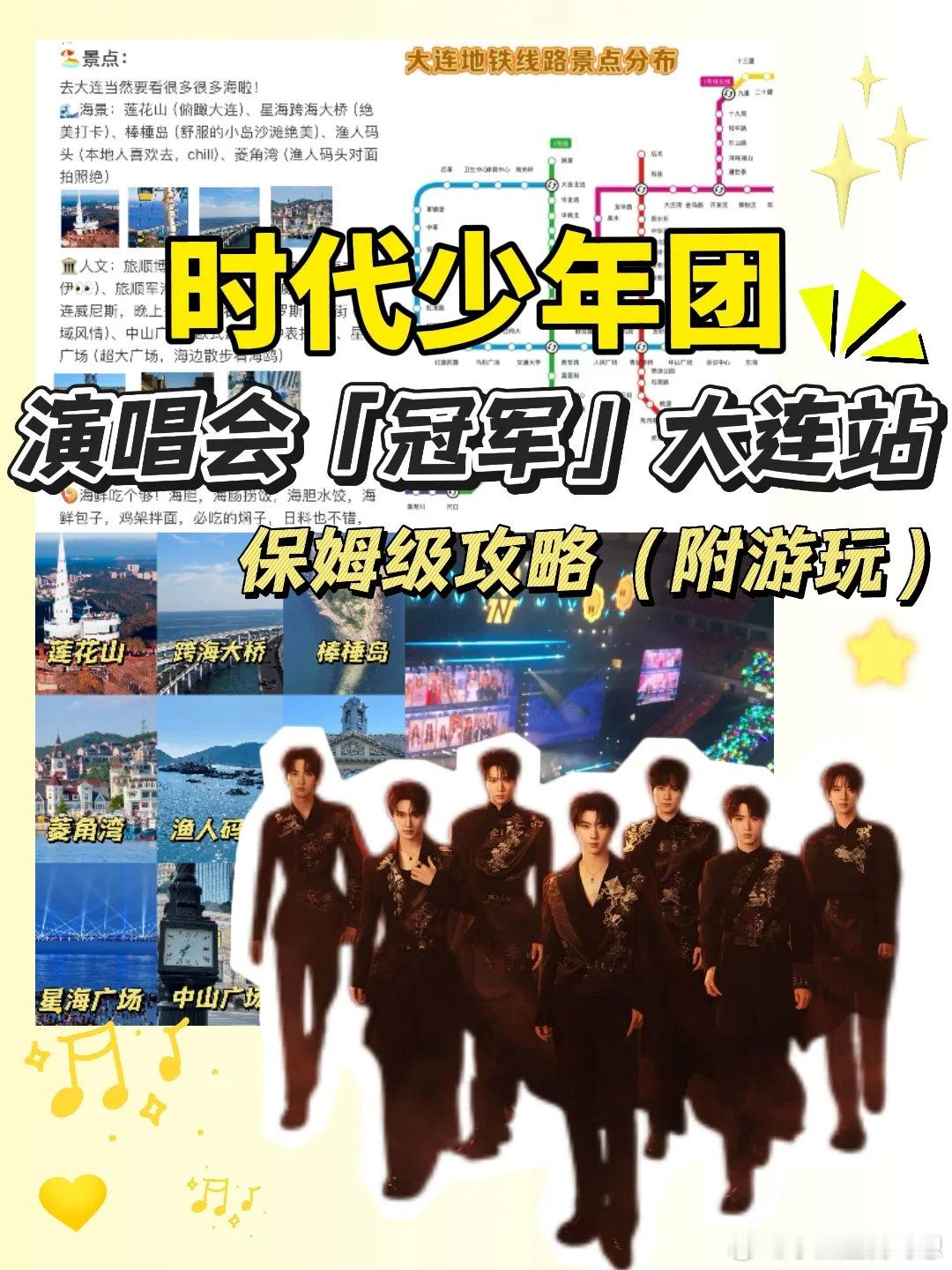 时代少年团美团旅行哄睡电话 演唱会在即，大连已经仿佛化身时代少年团痛城了，一场青
