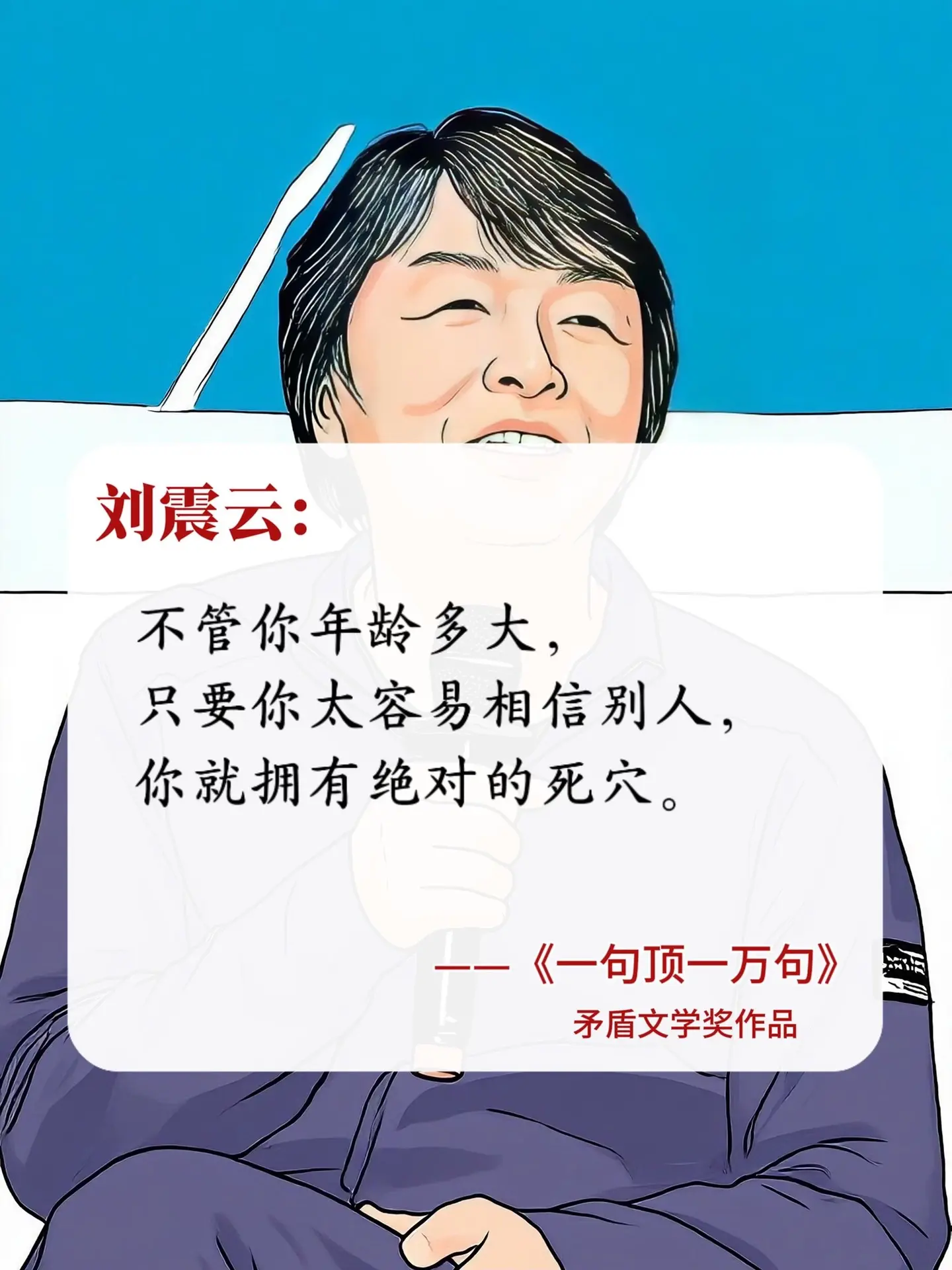 茅盾文学奖作品《一句顶一万句》，剖开生活真相，一句话道尽人间况味 一句...