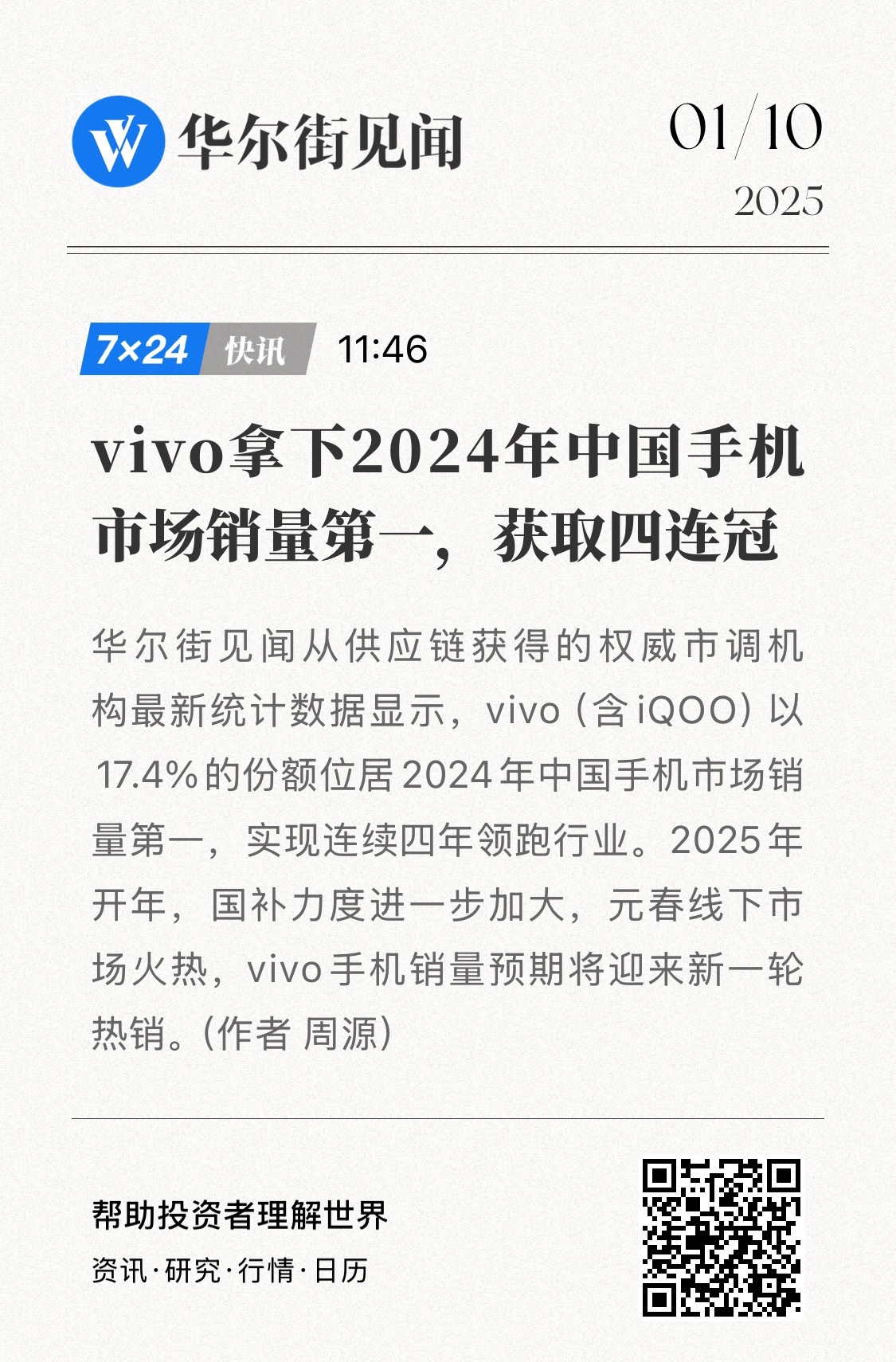 24年中国手机市场销量来了，不出所料vivo又是第一，而且是连续四年的第一。如果