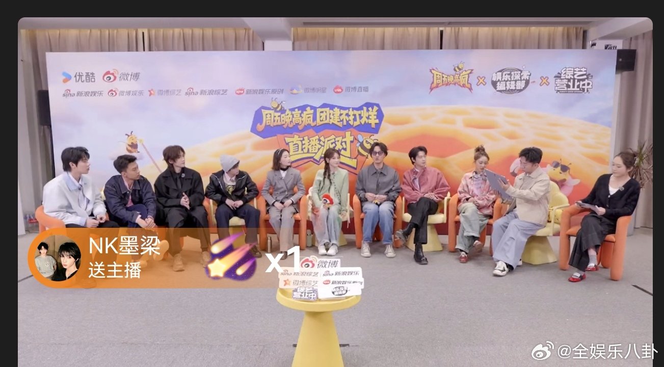 周五晚高疯直播周五晚高疯周五晚高疯直播也太欢乐了！全程笑点密集不尴尬，嘉宾们真实