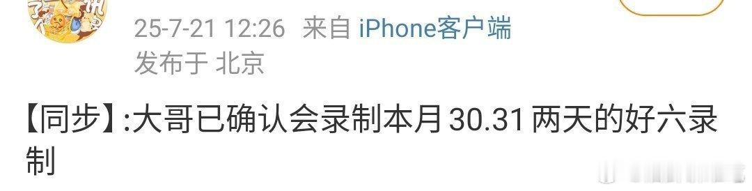 檀健次对接确认本月月底两天好六录制！！ ​​​