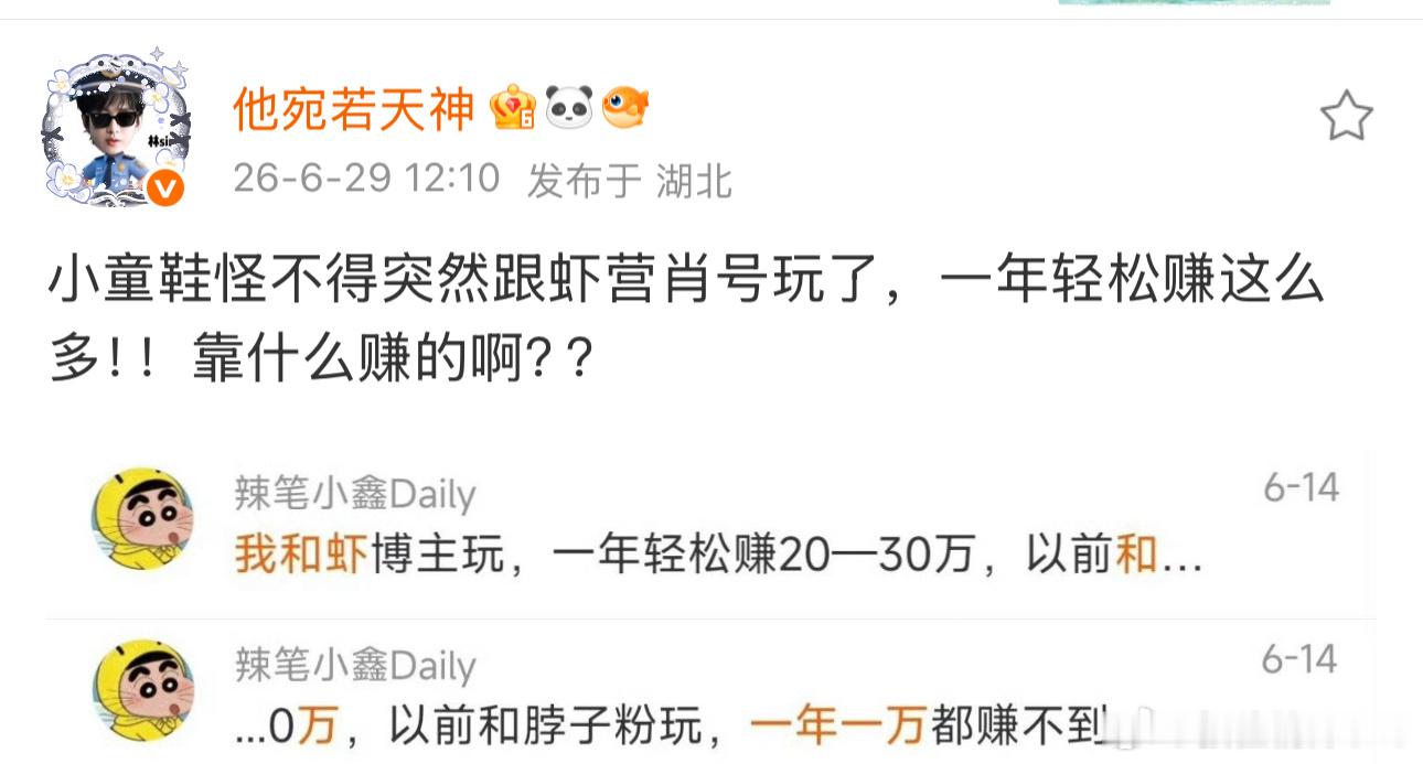 原来是去挣黑心钱了 