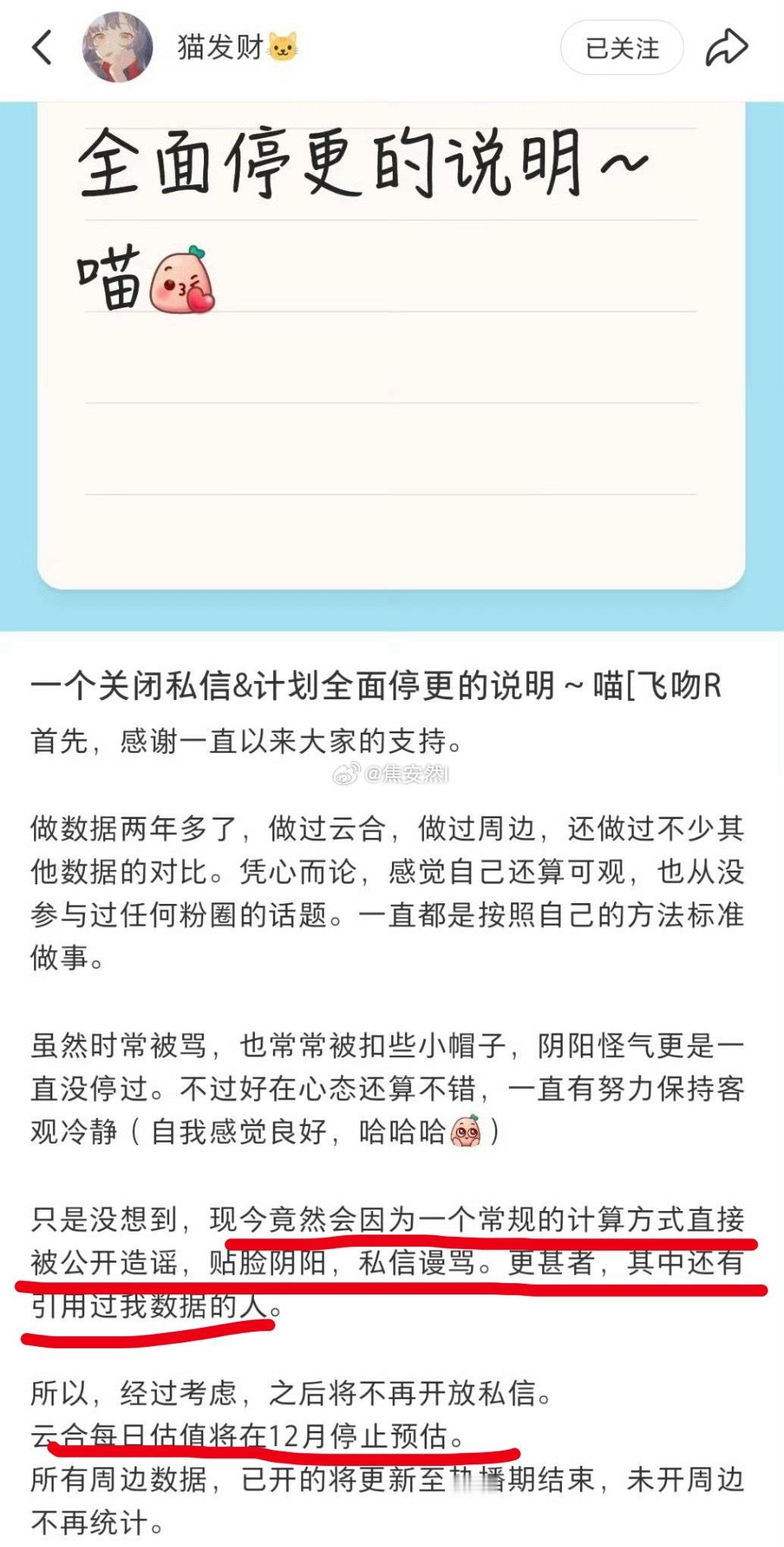 啊？谁家把猫发财给🐴到停更了？ 