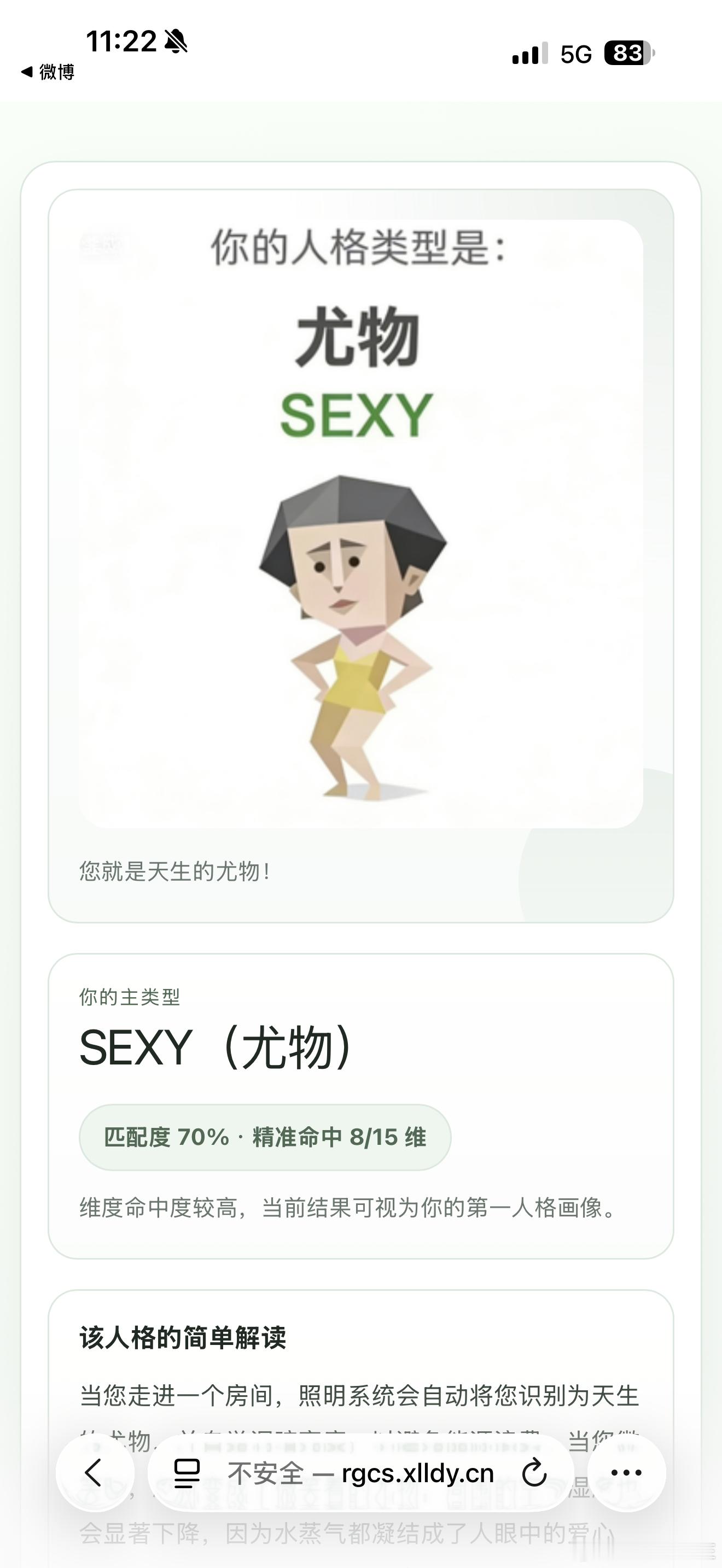 活了几十年才知道自己是尤物 我以前只以为自己是基佬圈的美女