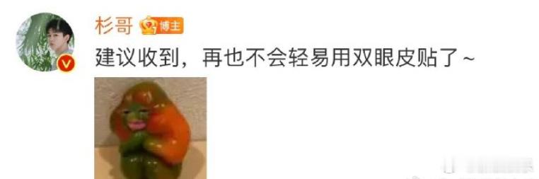 #荣梓杉回应双眼皮##荣梓杉再也不会轻易用双眼皮贴了# 为什么荣梓杉还要用双眼皮